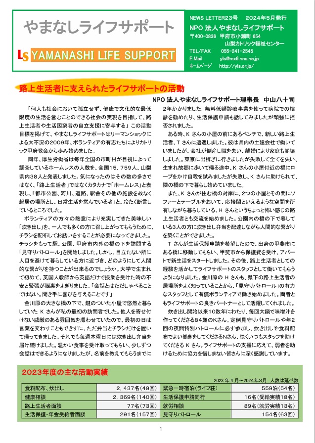 ニュースレター23号