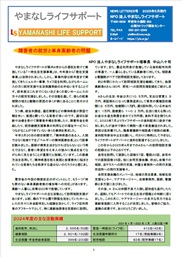 ニュースレター25号